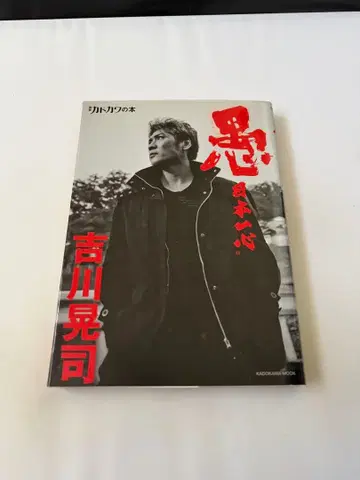 별책 카도카와 도서 어리석음 일본 일심 킷카와 코지