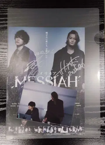 메시아 외전 브로마이드 플라이어 타마시로 유키 나카무라 류스케