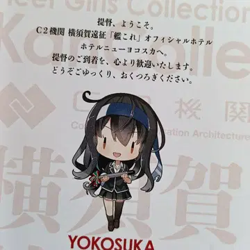 칸코레 엽서 하츠시모 호텔 뉴 요코스카 숙박 혜택