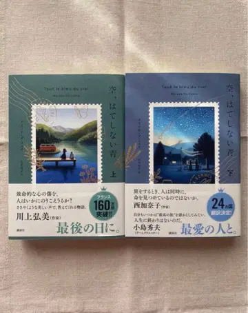 하늘, 끝없는 파랑 상하권 세트