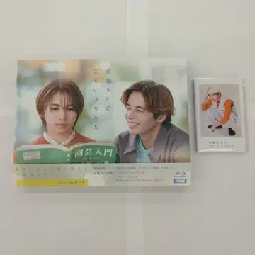 연애 루비의 올바른 붙이는 법 Blu-ray BOX (2매 세트)