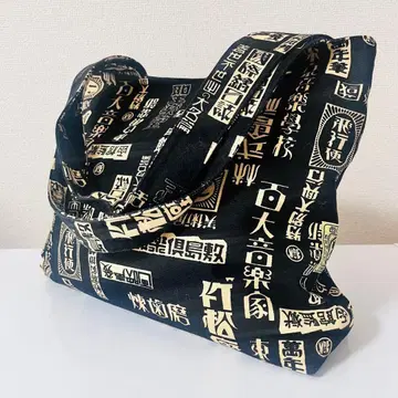 [레어] 하코다테 형무소 형무소 마루고쿠 시리즈 빅 토트백 R조 무형