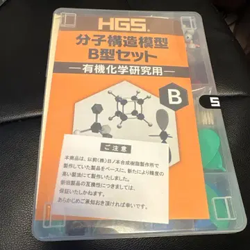 분자 구조 모형 B형 세트