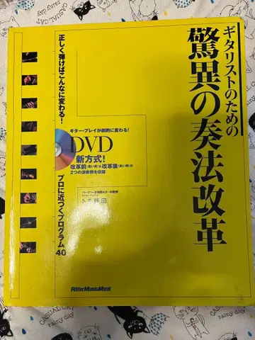 기타리스트를 위한 경이로운 연주법 개혁 DVD 포함