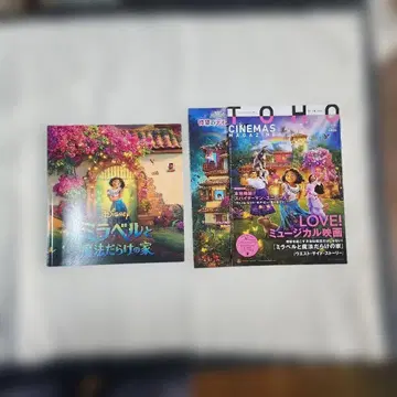 미라벨과 마법의 집 팜플렛 외