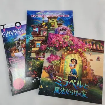 미라벨과 마법의 집 팜플렛 외