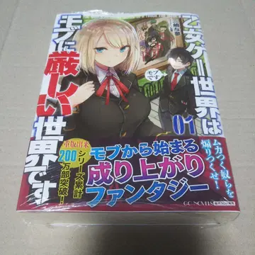 [ 사인 도서 ] 오토메 게임 세계는 모브에게 힘든 세계입니다 1