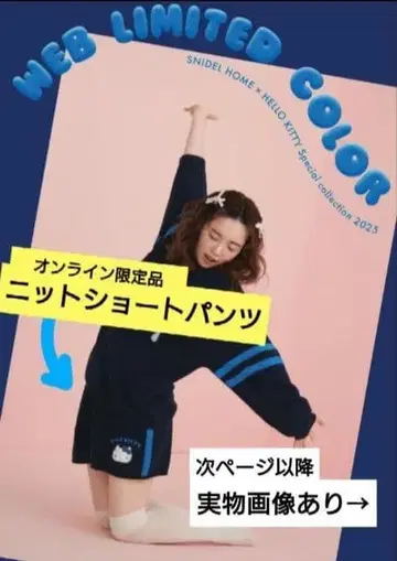 [ 한정품 ] 니트 숏팬츠 네이비 스나이델 홈 헬로키티