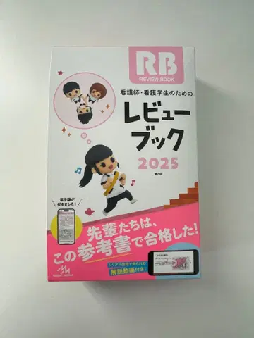 리뷰 북 2025 간호사 간호학과 학생