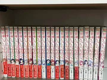 아마가미네 집의 인연 맺기 전권 22권 세트