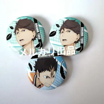 하이큐 승자와 패자 입장 특전 캔뱃지 오이카와 토오루 니시노야 유우