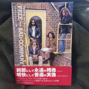 FREE and BAD COMPANY 대전