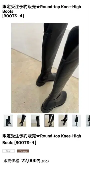 hiand 1회 착용 24cm Round-top 니하이 부츠