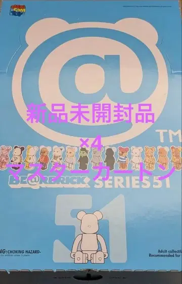 BE@RBRICK 시리즈 51 미개봉품 4BOX 마스터 박스