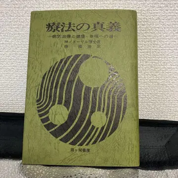 치료법의 진의 M. 도릴