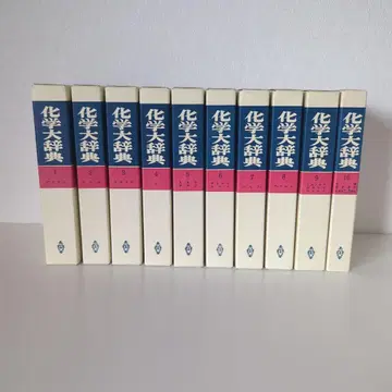 화학대사전 전 10권 세트 축쇄판 새상품급