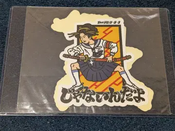 아타라시가쿠노리다즈 스티커