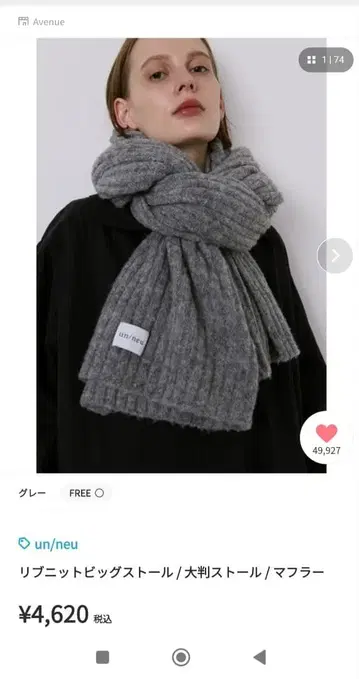 리브 니트 대형 머플러 그레이 un/neu