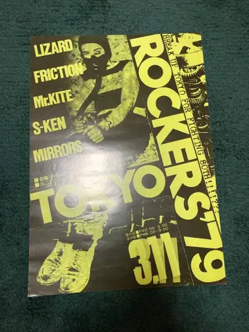 ROCKERS'79 도쿄 포스터 프릭션 리자드 도쿄 로커즈
