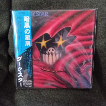 암흑의 별똥별 다크 스타 종이 자켓
