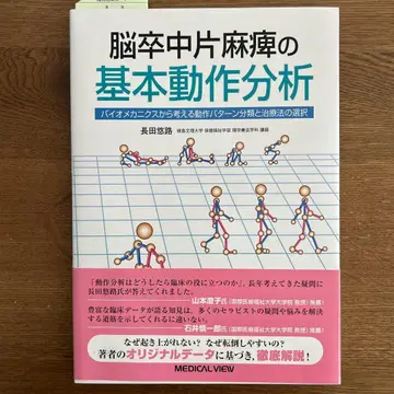 뇌졸중 편마비의 기본 동작 분석