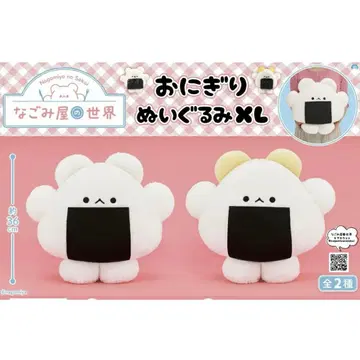 나고미야 오니기리 봉제 인형 단무지 오니기리 봉제 인형 XL