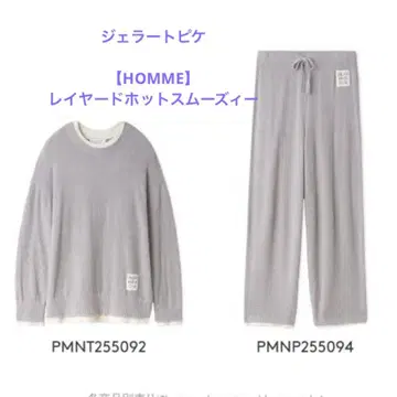 젤라또피케 레이어드 핫 스무디 풀오버 롱 팬츠