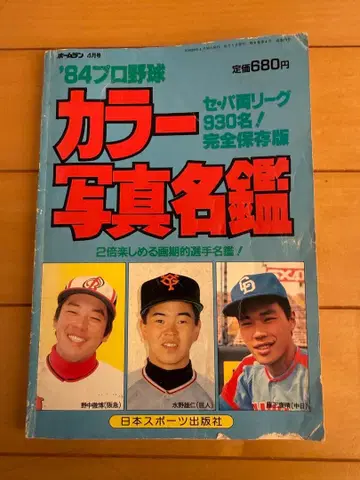 1984년 프로야구 컬러 사진 명감