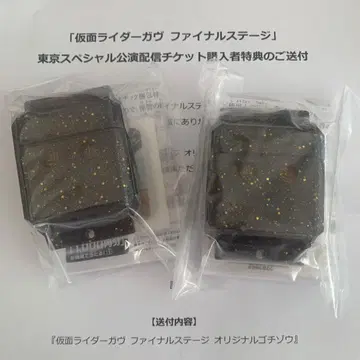 가면라이더 가브 파이널 스테이지 특전 2개 세트