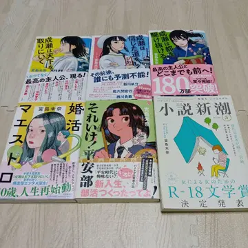 나루세는 도쿄를 질주하다 외 5권 미야지마 미나 작품집