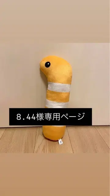 오렌지 스트라이프 봉제 인형