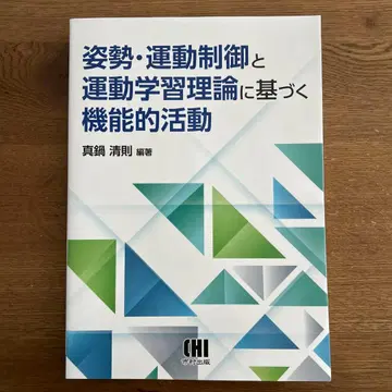 자세 운동 제어와 운동 학습 이론