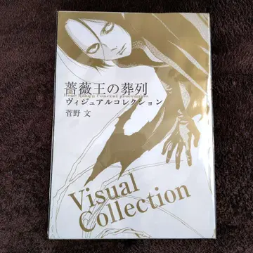 장미왕의 장례식 비주얼 컬렉션