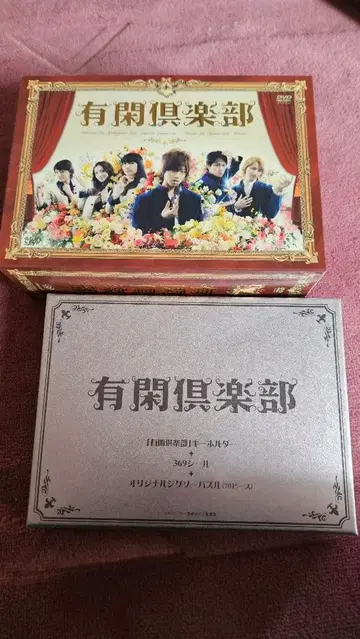 유한 구락부 dvd