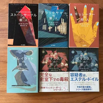 M W 클레이븐 미스터리 소설 시리즈 6권 세트