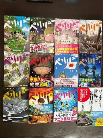 페리류 낙원의 게르니카 1권부터 11권 전권과 관련 서적