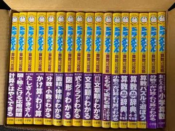 도라에몽 학습 시리즈 산수 재미있는 공략 전 17권