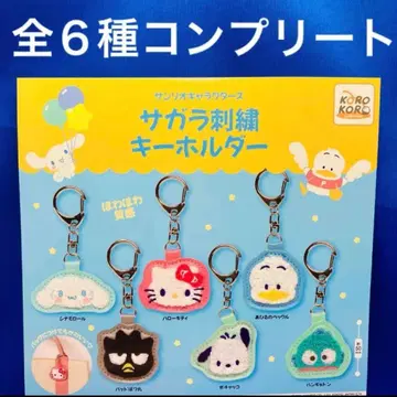 산리오 캐릭터즈 사가 자수 키링 전 6종 컴프 가챠