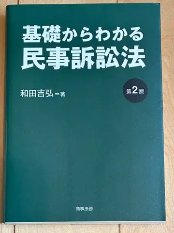 기초부터 이해하는 민사소송법 (제2판)