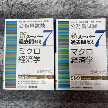공무원 시험 신 슈퍼 기출 문제 풀이 7 거시경제학 미시경제학 세트