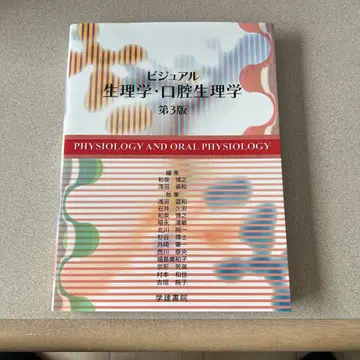 비주얼 생리학 구강 생리학