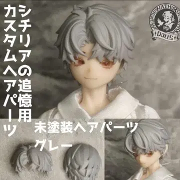 NEW b급 시칠리아의 추억 커스텀 헤어 부품 미도색 헤어 부품 그레이