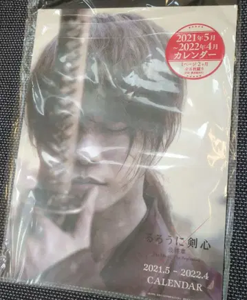 바람의 검심 달력 2021-2022