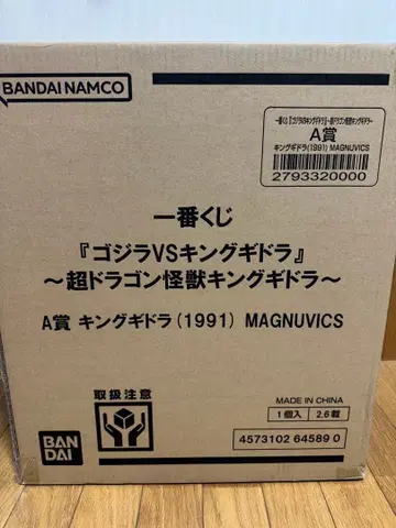 고질라 VS 킹기도라 A상 킹기도라 (1991)