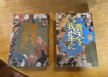 내 손안에 전 2권 오쿠다 히데오