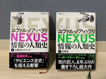 넥서스 상하권 세트 / 유발 하라리