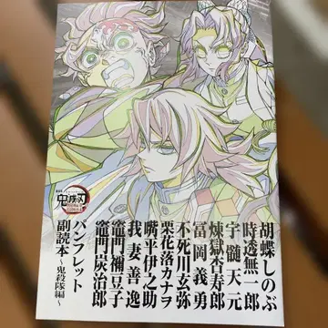 귀멸의 칼날 입장객 혜택 팜플렛 부록 도서 귀살대편