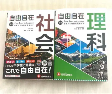 중학교 자유자재 과학 사회