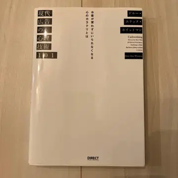 현대 광고의 심리 기술 101