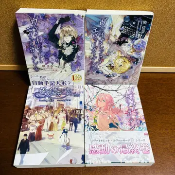 바이올렛 에버가든 상권 하권 외전 에버 애프터 총 4권 세트